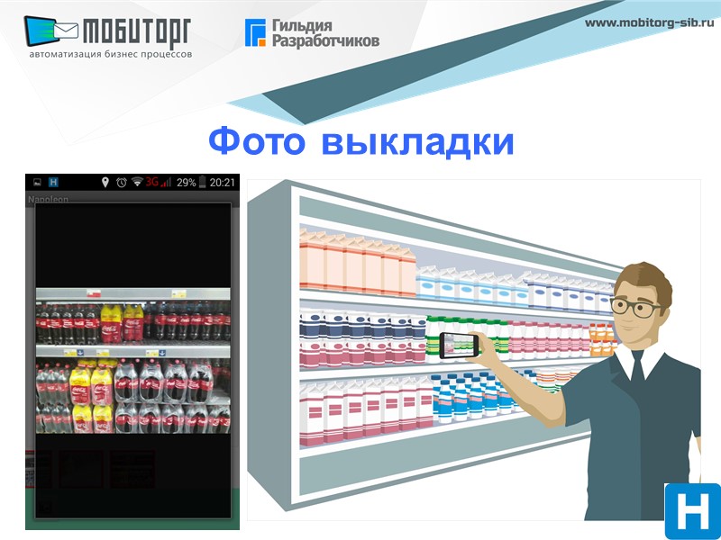 Фото выкладки